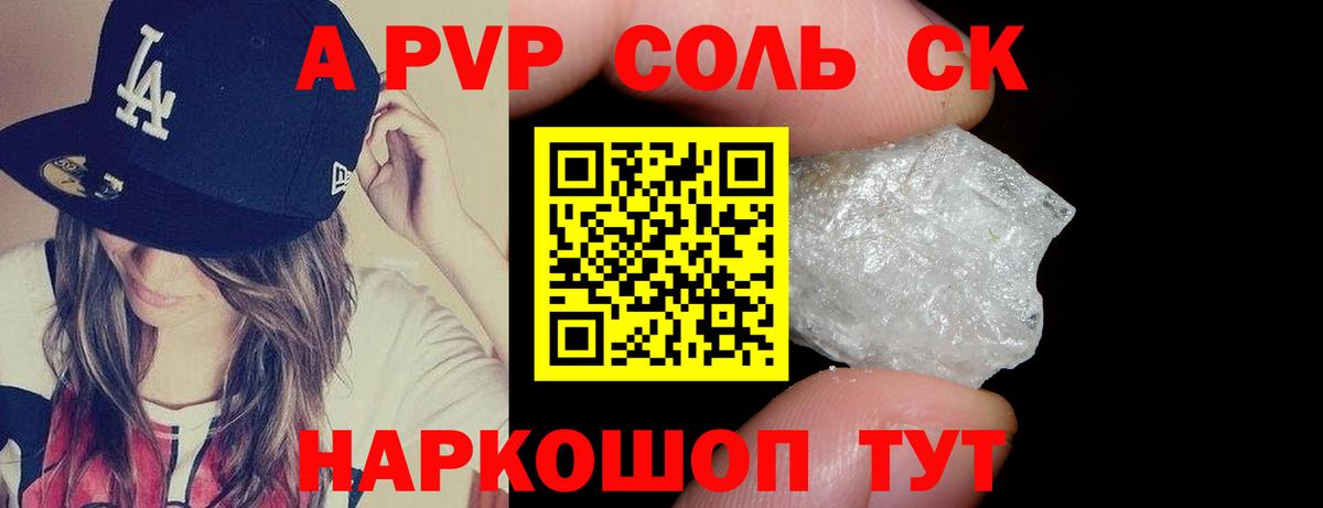 Обь  A-PVP крисы CK  Alfa_PVP Соль  Вход с VPN  A-PVP VHQ 