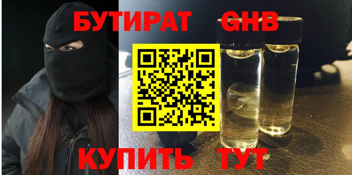 БУТИРАТ  БУТИРАТ 1.4BDO  Вход с VPN  Обь 