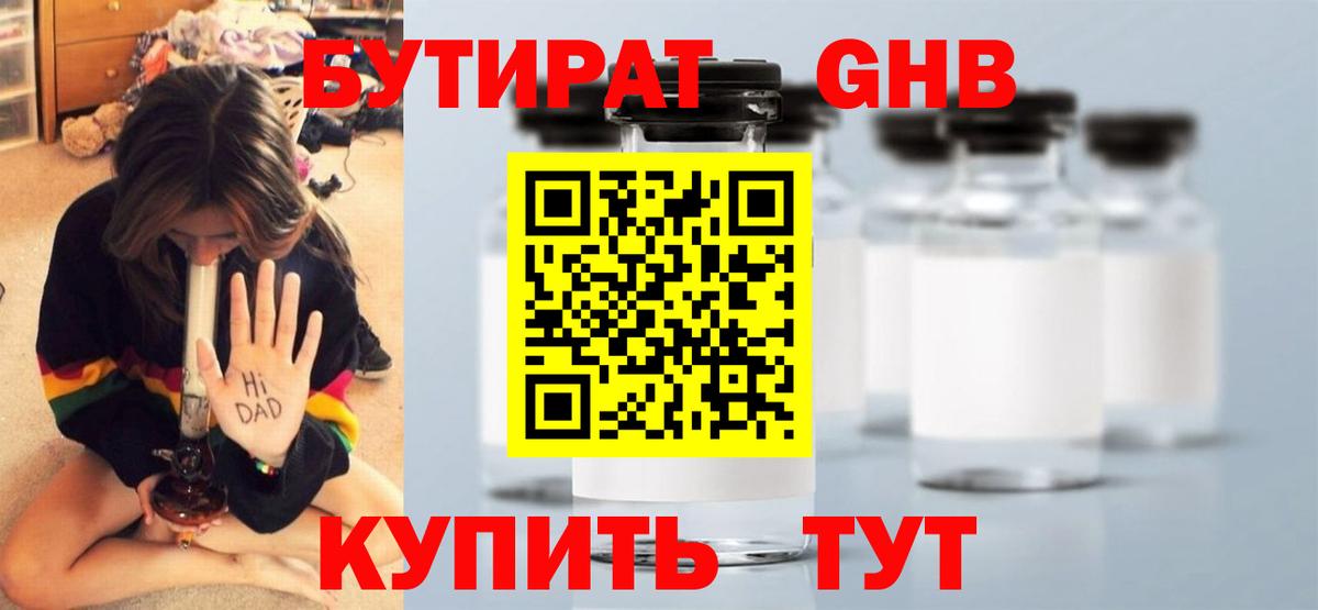 Бутират бутик Обь