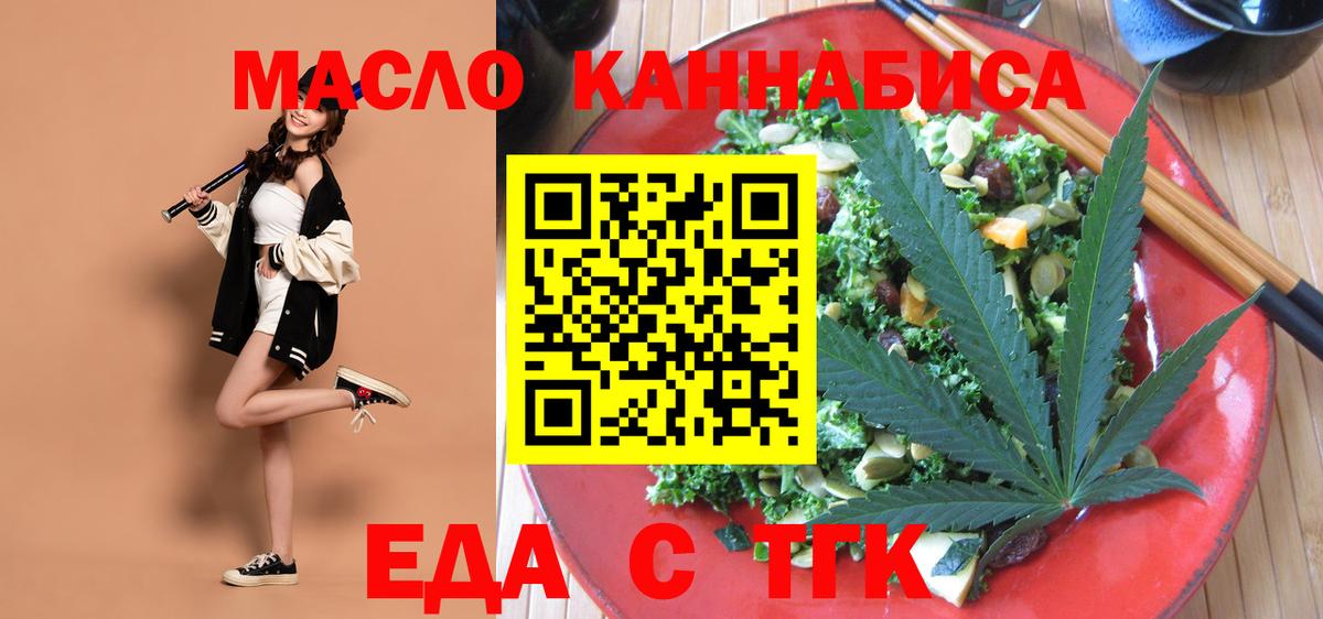 Обь  Еда ТГК марихуана  Вход с VPN 