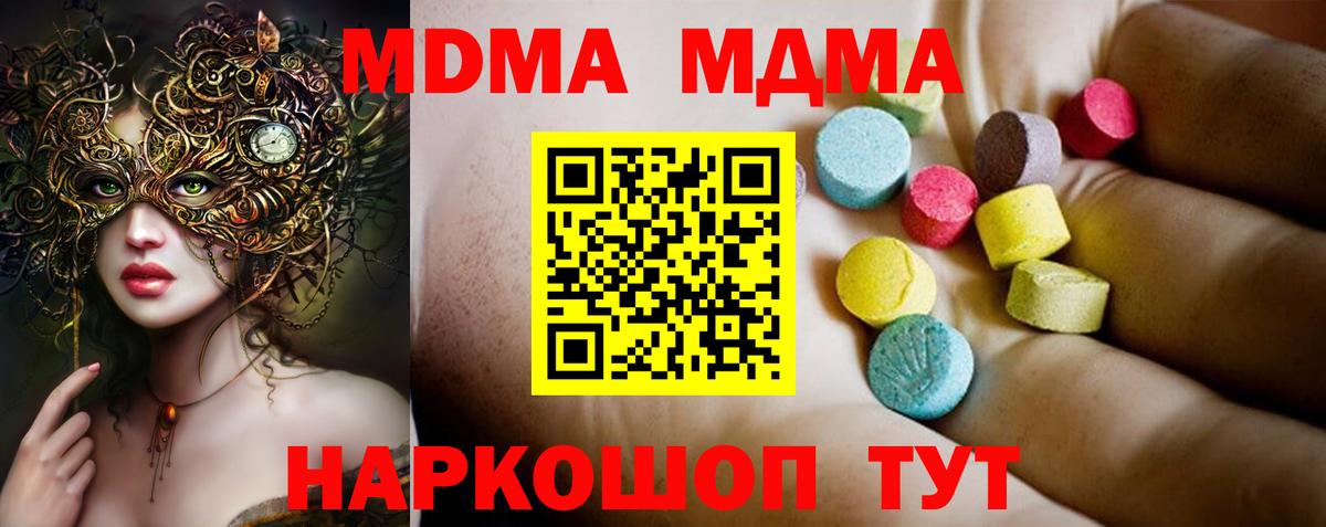 МДМА crystal  Вход с VPN  Обь  МДМА кристаллы 