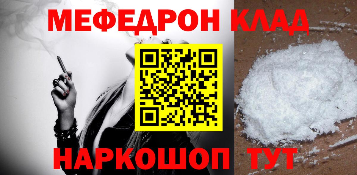 Меф мяу мяу Обь