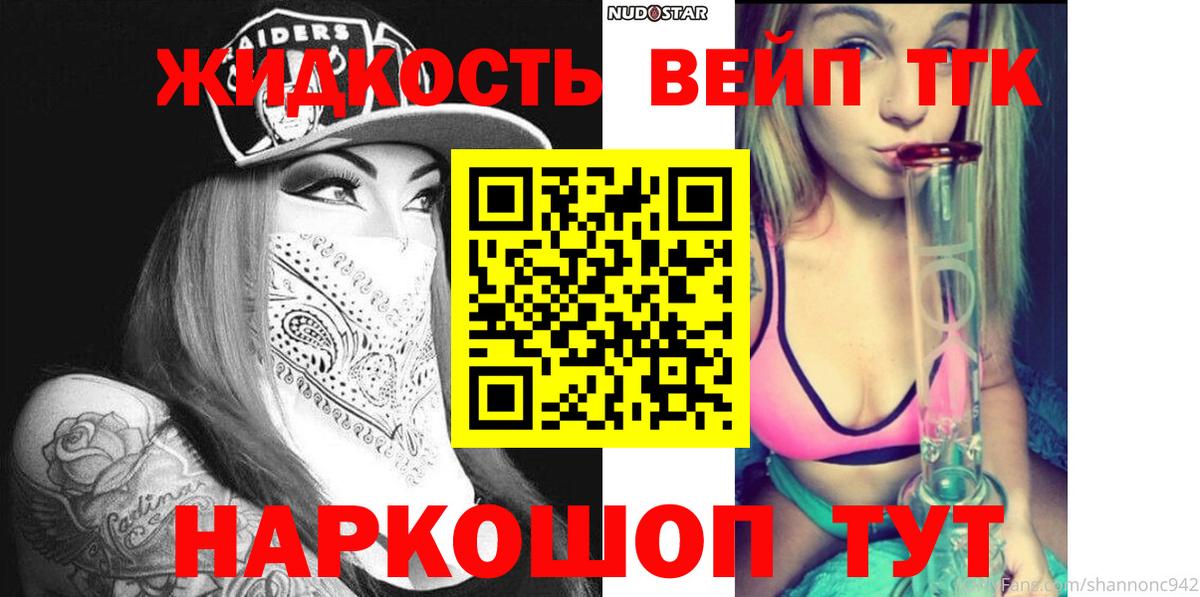 Дистиллят ТГК вейп  ТГК THC oil  Обь  Вход с VPN 