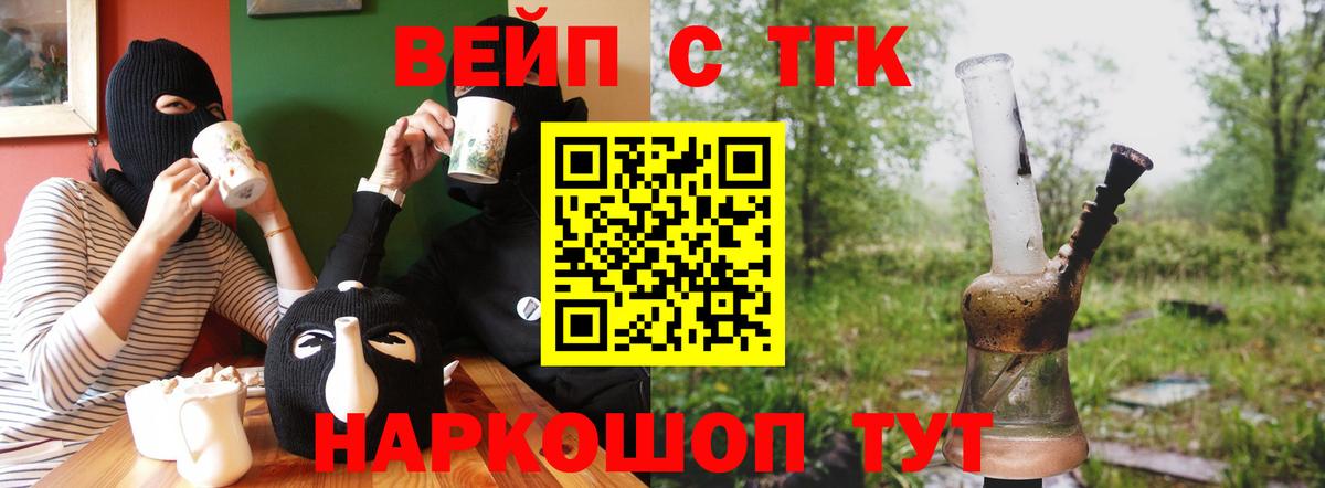 ТГК вейп с тгк Обь